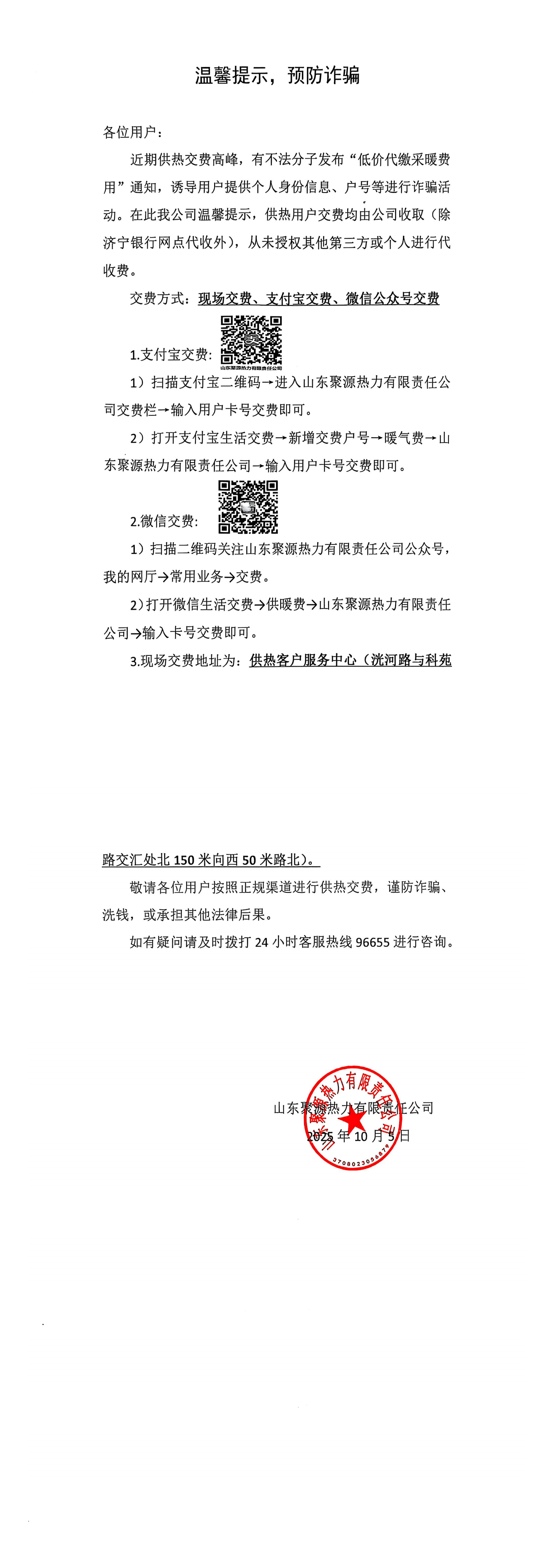 溫馨提示，預(yù)防詐騙